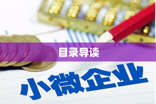南华目录导读